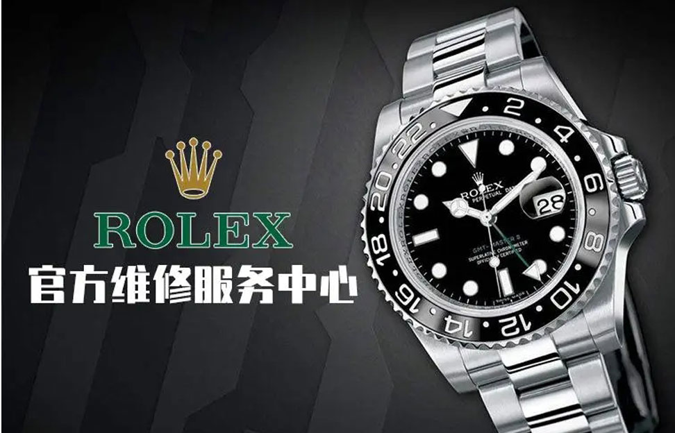 哈尔滨劳力士维修服务中心